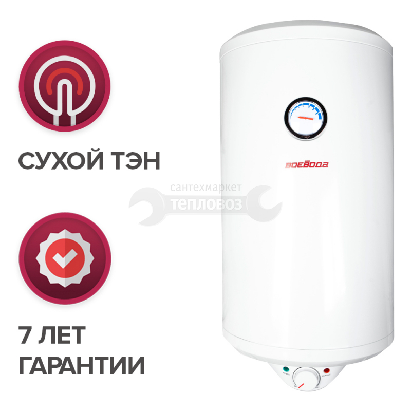 Купить Воевода Round DRY E 50 VM вертикальный 50л в интернет-магазине Тепловоз